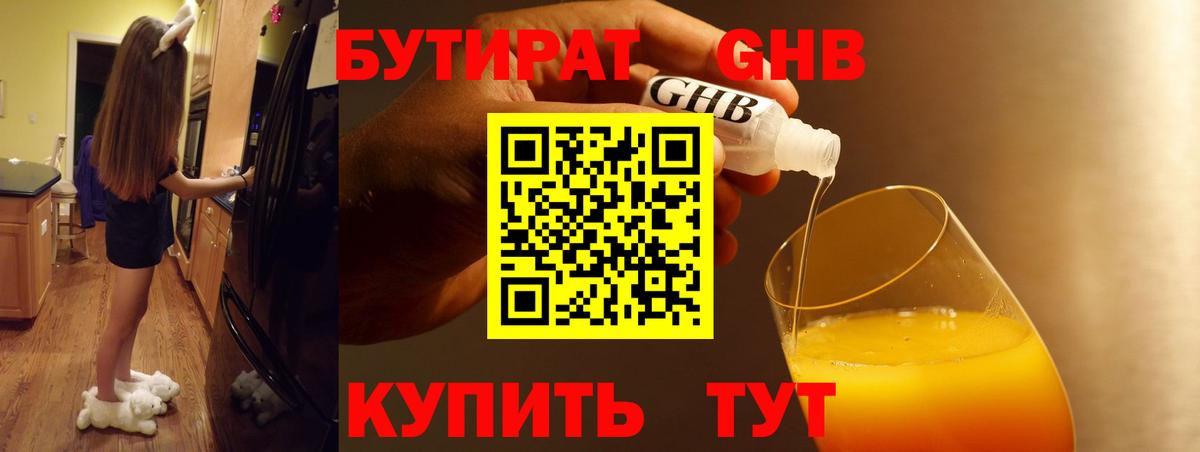 Ленинск-Кузнецкий  Бутират бутандиол  БУТИРАТ  Вход с VPN 