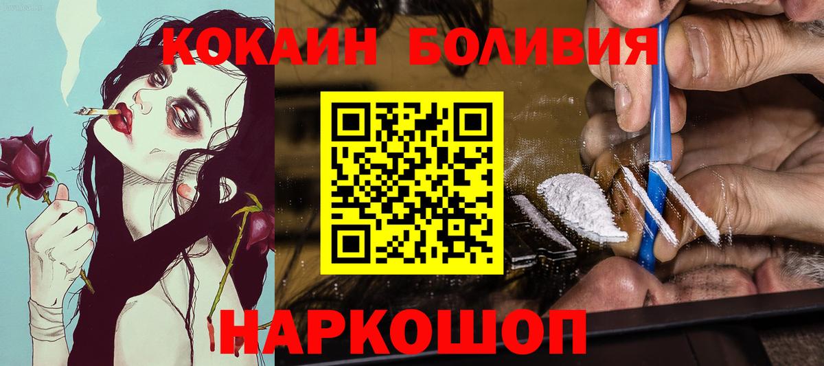 Cocaine Боливия  COCAIN Перу  Ленинск-Кузнецкий  наркошоп  Вход с VPN 